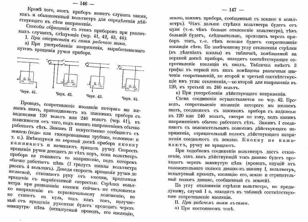Индуктор Павла Мейера для измерения сопротивления изоляции (стр.146-147)