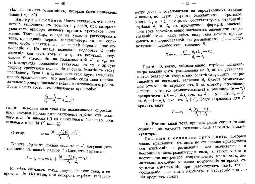 Интерполирование (стр. 40-41)