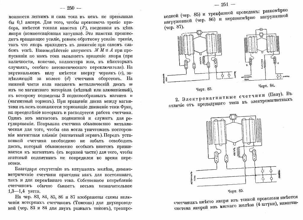 Электрические счетчики (стр.250-251)