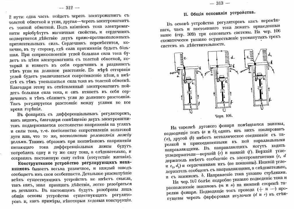 Конструктивное устройство регулирующих механизмов (стр.312-313)