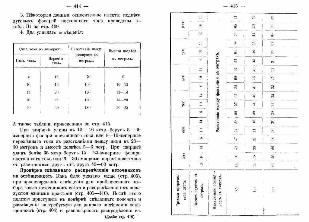 Проверка сделанного распределения источников на освещенность (стр.414-415)