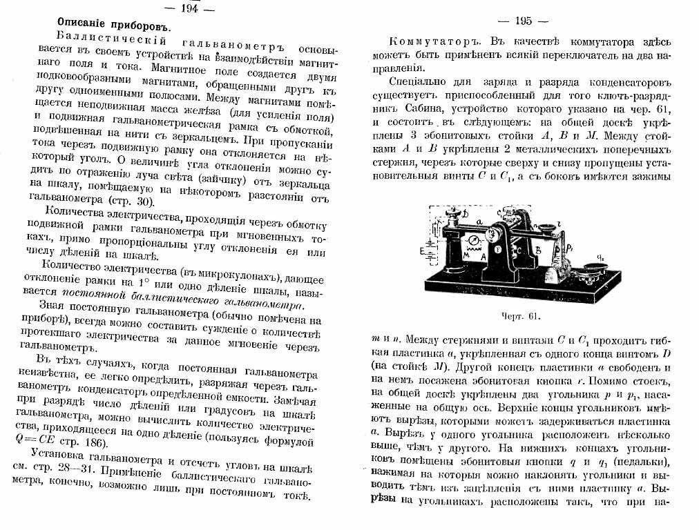 Баллистический гальванометр и коммутатор (стр.194-195)