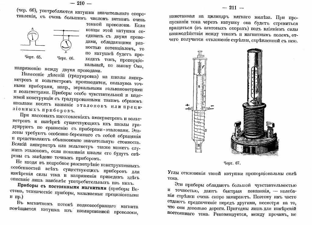 Общие сведения об устройстве амперметров и вольтметров (стр.210-211)